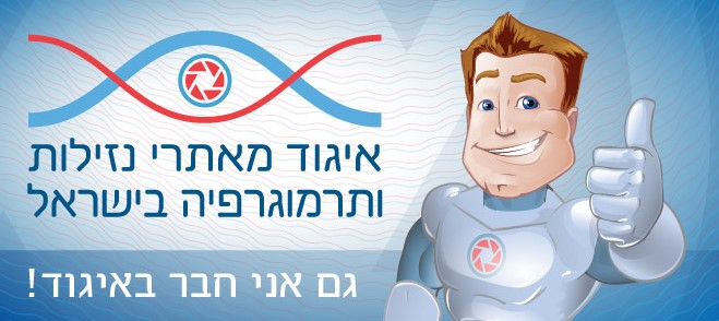 איתור נזילות מים