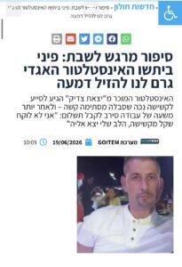 פיני ביתשו אינסטלטור צדיק במרכז כתבה באתר גואייטם